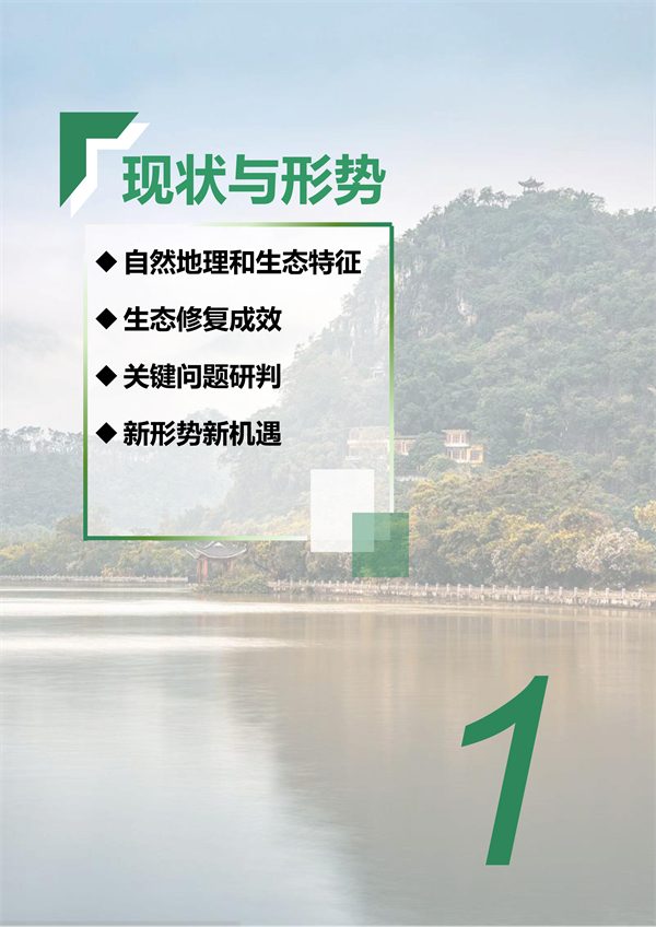 030809012945_02960103_5.jpg 肇庆市国土空间生态修复规划(2021-2035年)(公开征求意见稿)(图5)
