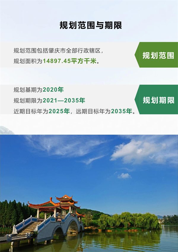 030809012945_02960103_3.jpg 肇庆市国土空间生态修复规划(2021-2035年)(公开征求意见稿)(图3)