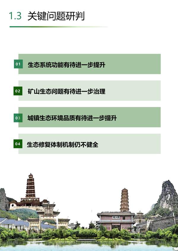 030809012945_02960103_8.jpg 肇庆市国土空间生态修复规划(2021-2035年)(公开征求意见稿)(图8)