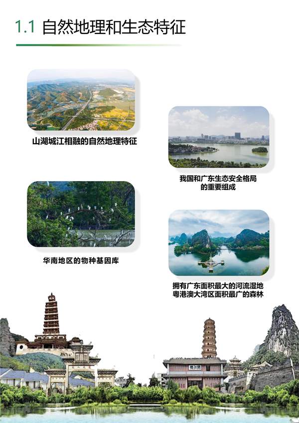 030809012945_02960103_6.jpg 肇庆市国土空间生态修复规划(2021-2035年)(公开征求意见稿)(图6)