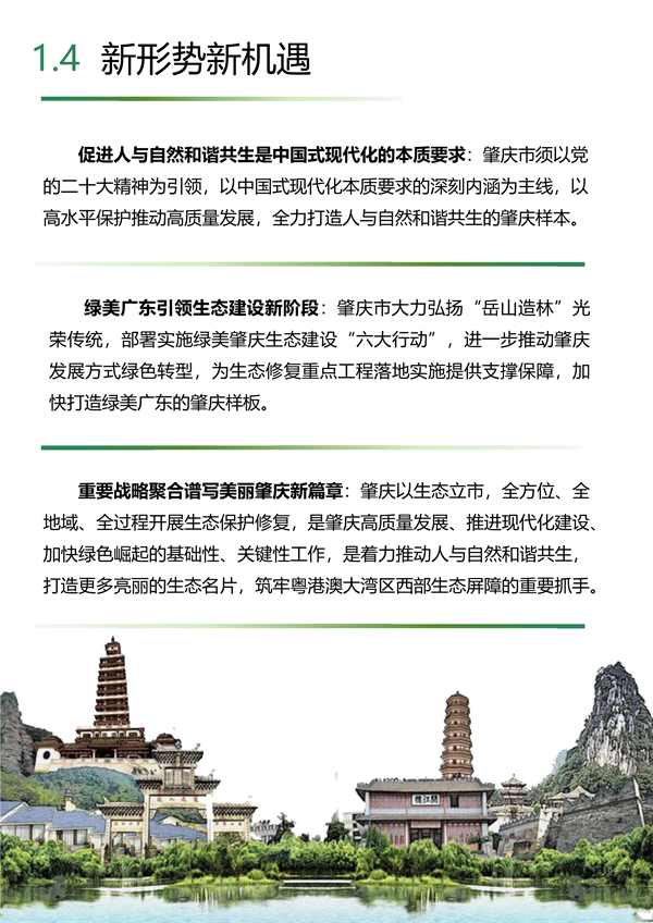 030809012945_02960103_9.jpg 肇庆市国土空间生态修复规划(2021-2035年)(公开征求意见稿)(图9)