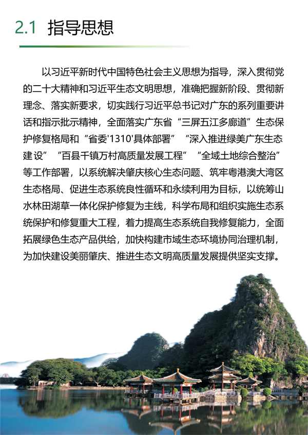 030809012945_02960103_11.jpg 肇庆市国土空间生态修复规划(2021-2035年)(公开征求意见稿)(图11)