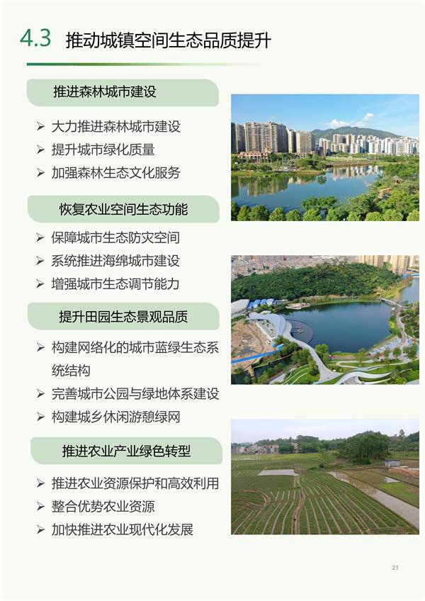 030809012945_02960103_21.jpg 肇庆市国土空间生态修复规划(2021-2035年)(公开征求意见稿)(图21)