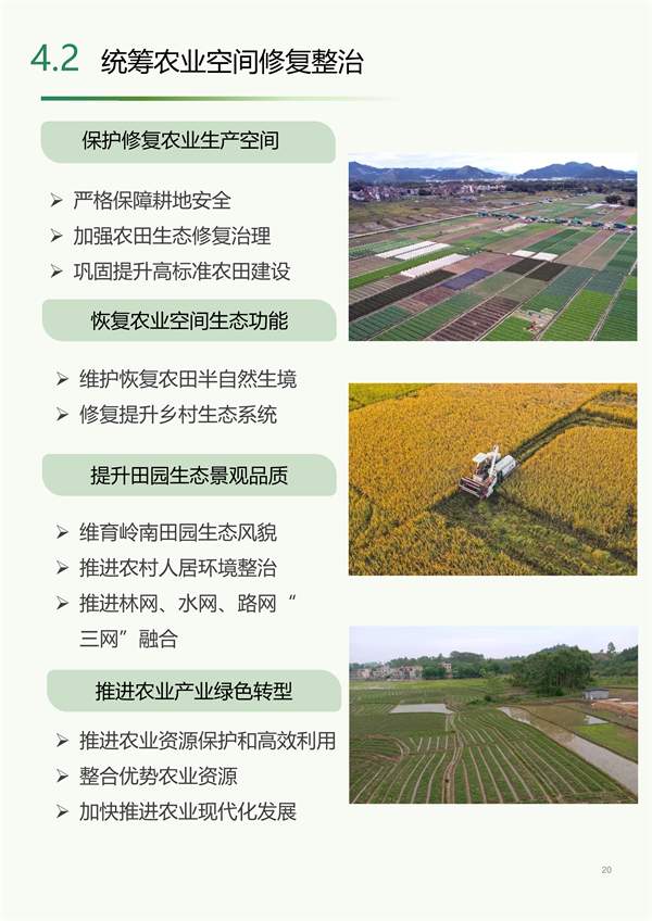 030809012945_02960103_20.jpg 肇庆市国土空间生态修复规划(2021-2035年)(公开征求意见稿)(图20)