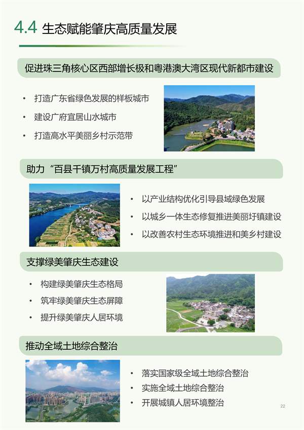030809012945_02960103_22.jpg 肇庆市国土空间生态修复规划(2021-2035年)(公开征求意见稿)(图22)