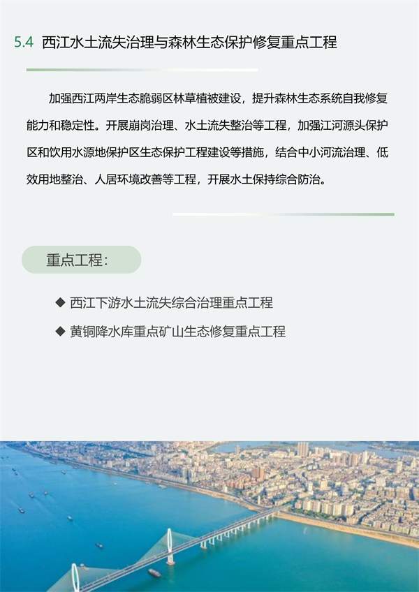030809012945_02960103_27.jpg 肇庆市国土空间生态修复规划(2021-2035年)(公开征求意见稿)(图27)