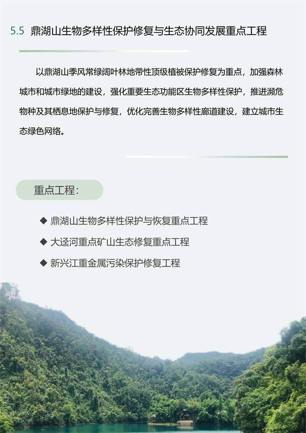 030809012945_02960103_28.jpg 肇庆市国土空间生态修复规划(2021-2035年)(公开征求意见稿)(图28)
