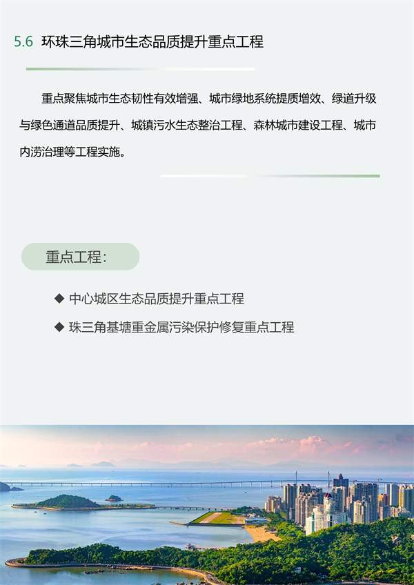 030809012945_02960103_29.jpg 肇庆市国土空间生态修复规划(2021-2035年)(公开征求意见稿)(图29)