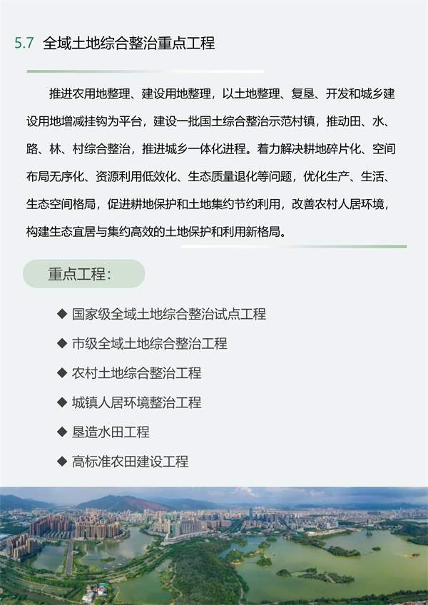 030809012945_02960103_30.jpg 肇庆市国土空间生态修复规划(2021-2035年)(公开征求意见稿)(图30)