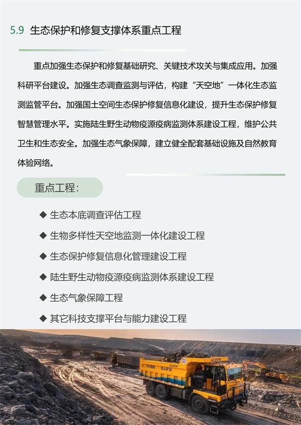 030809012945_02960103_32.jpg 肇庆市国土空间生态修复规划(2021-2035年)(公开征求意见稿)(图32)