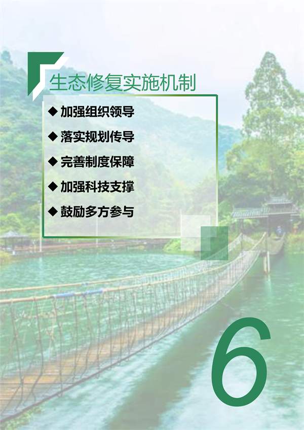 030809012945_02960103_33.jpg 肇庆市国土空间生态修复规划(2021-2035年)(公开征求意见稿)(图33)