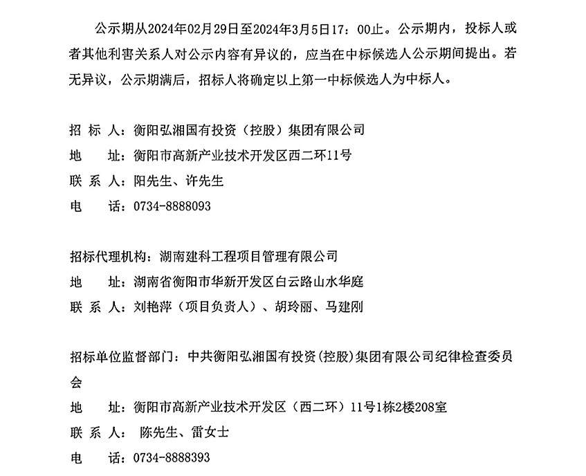 3.jpg 三企入选!衡阳三塘化工厂片区土地污染治理EOD项目一期施工开标!(图3)