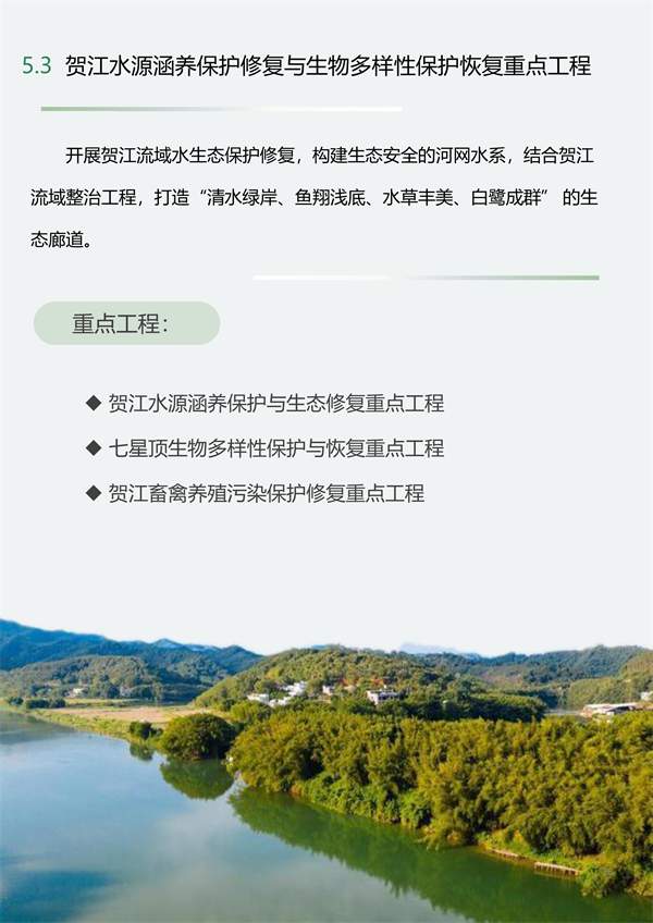 030809012945_02960103_26.jpg 肇庆市国土空间生态修复规划(2021-2035年)(公开征求意见稿)(图26)