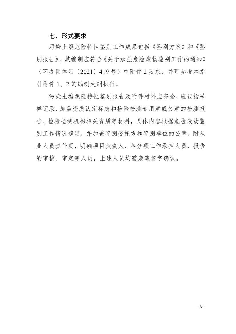 《广东省污染土壤危险特性鉴别技术指引（试行）》（征求意见稿）发布！(图9)