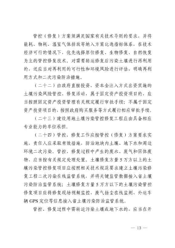 《浙江省建设用地土壤污染风险管控和修复监督管理办法（修订）》印发！(图12)