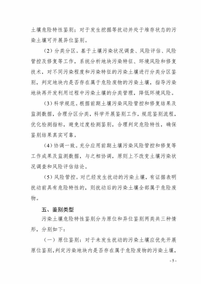 《广东省污染土壤危险特性鉴别技术指引（试行）》（征求意见稿）发布！(图5)