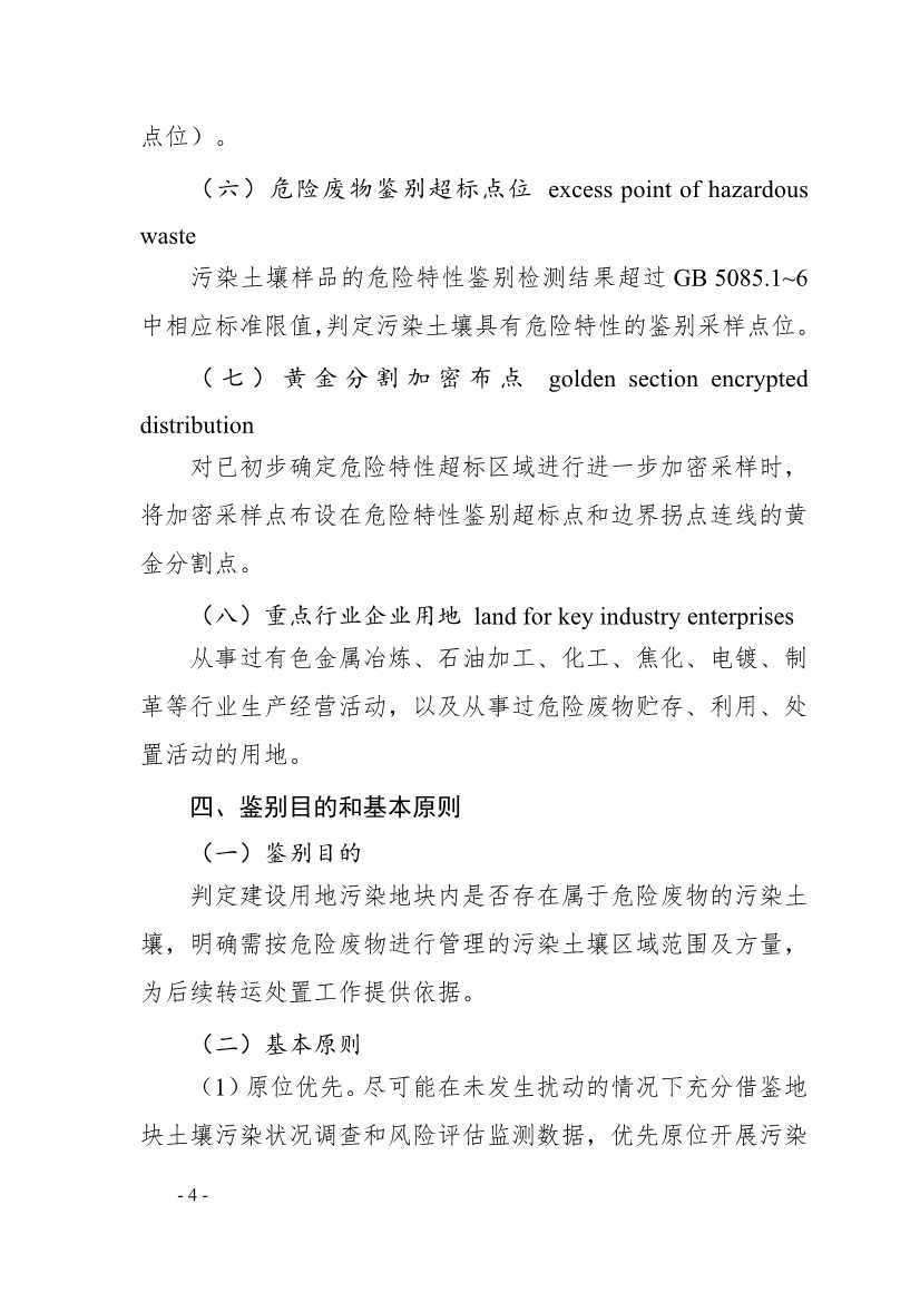 《广东省污染土壤危险特性鉴别技术指引（试行）》（征求意见稿）发布！(图4)