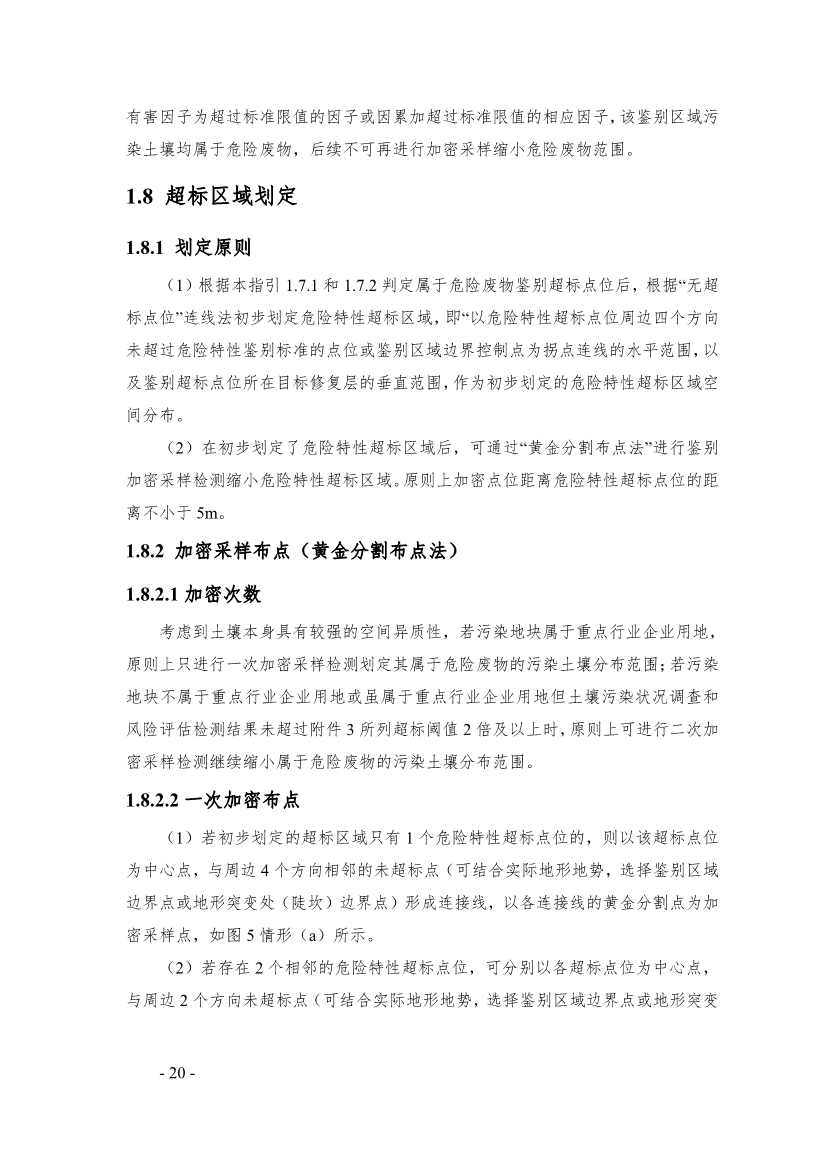 《广东省污染土壤危险特性鉴别技术指引（试行）》（征求意见稿）发布！(图20)