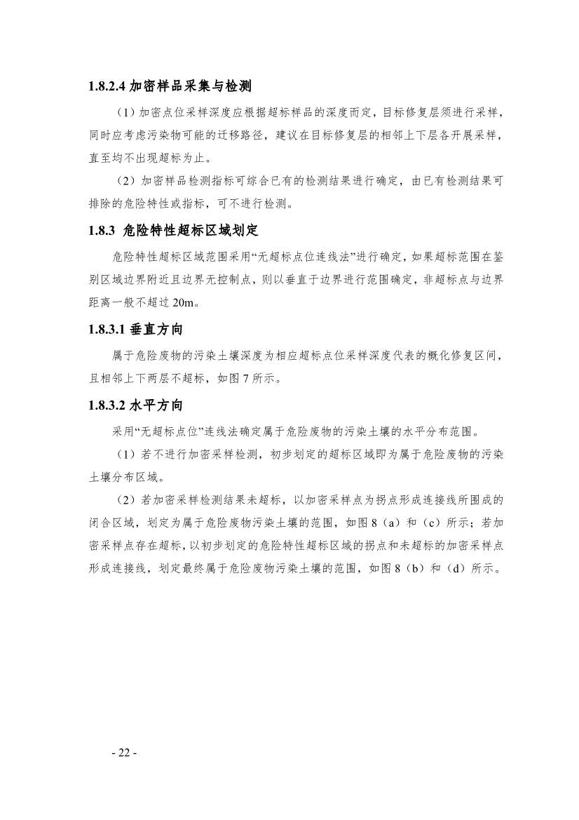 《广东省污染土壤危险特性鉴别技术指引（试行）》（征求意见稿）发布！(图22)