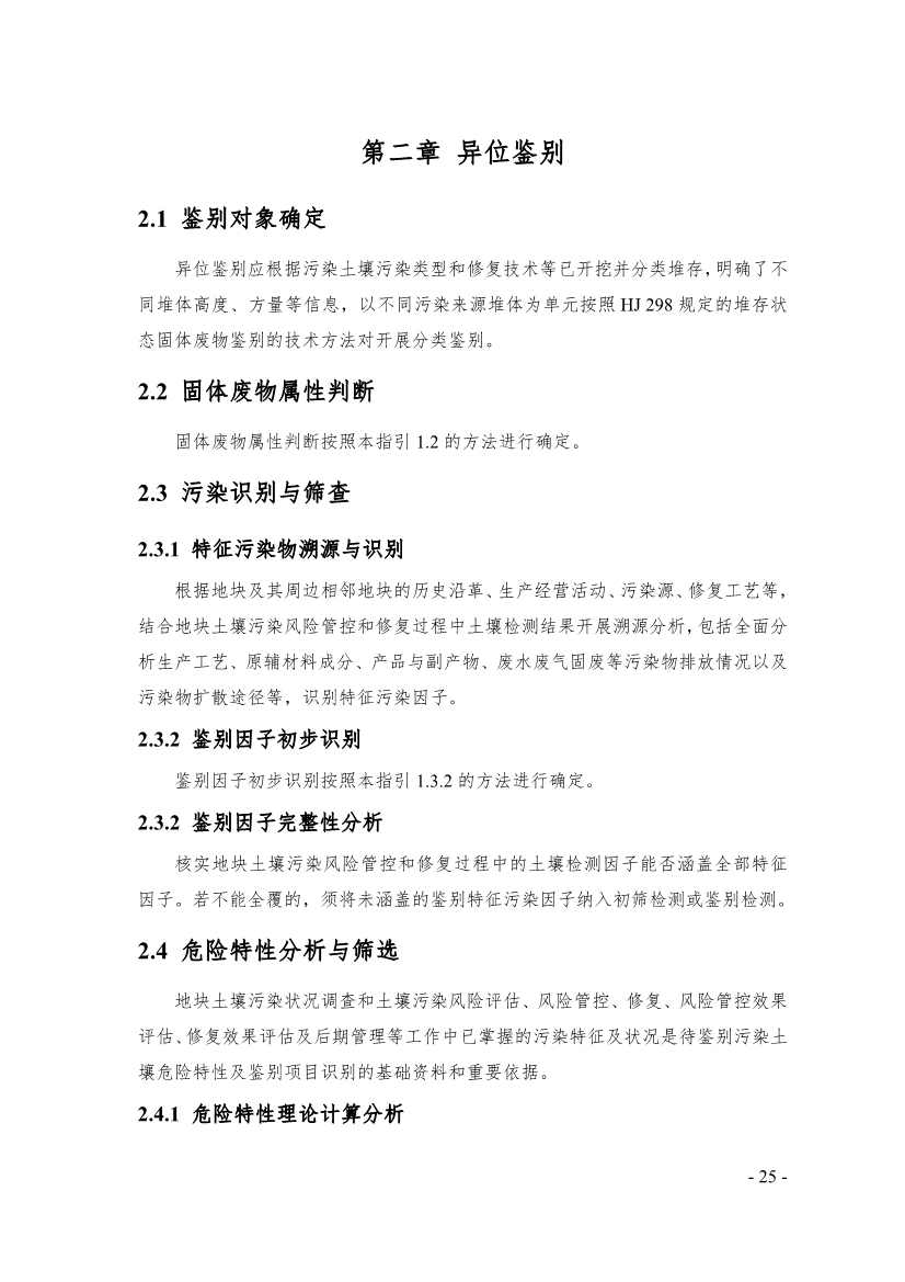 《广东省污染土壤危险特性鉴别技术指引（试行）》（征求意见稿）发布！(图25)