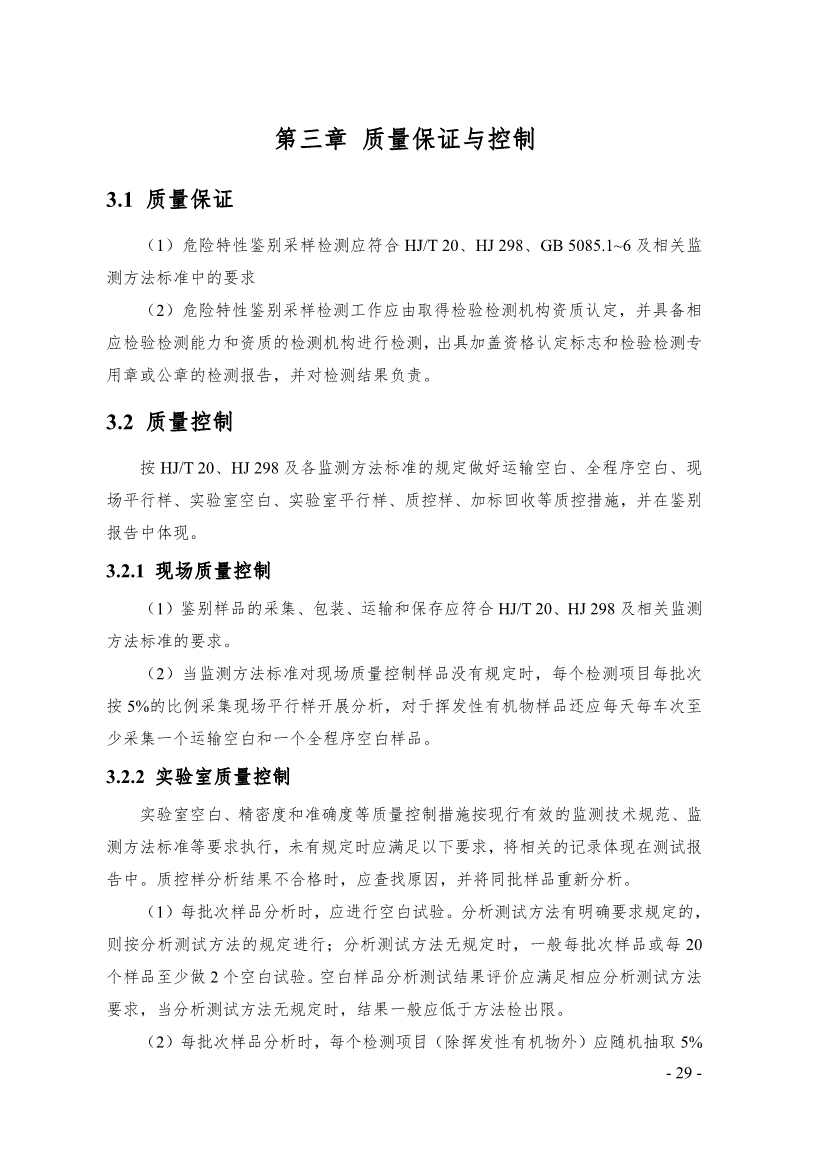 《广东省污染土壤危险特性鉴别技术指引（试行）》（征求意见稿）发布！(图29)