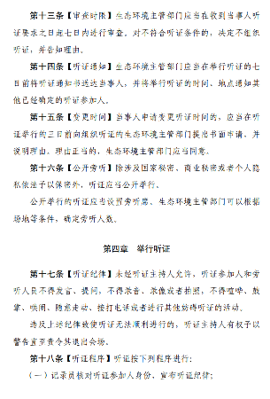 《生态环境行政处罚听证程序规定（征求意见稿）》公开征求意见！(图5)
