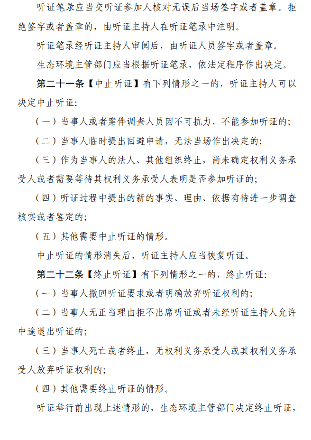 《生态环境行政处罚听证程序规定（征求意见稿）》公开征求意见！(图7)