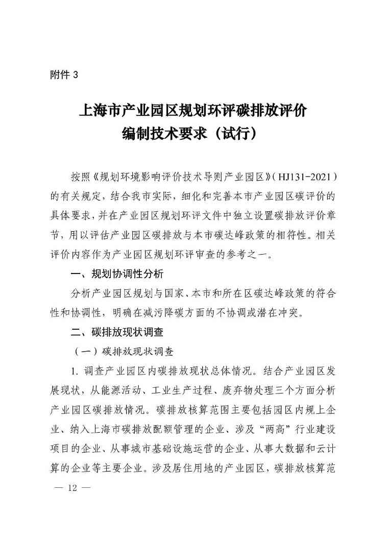 上海市建设项目环评和产业园区规划环评碳排放评价编制技术要求(图8)