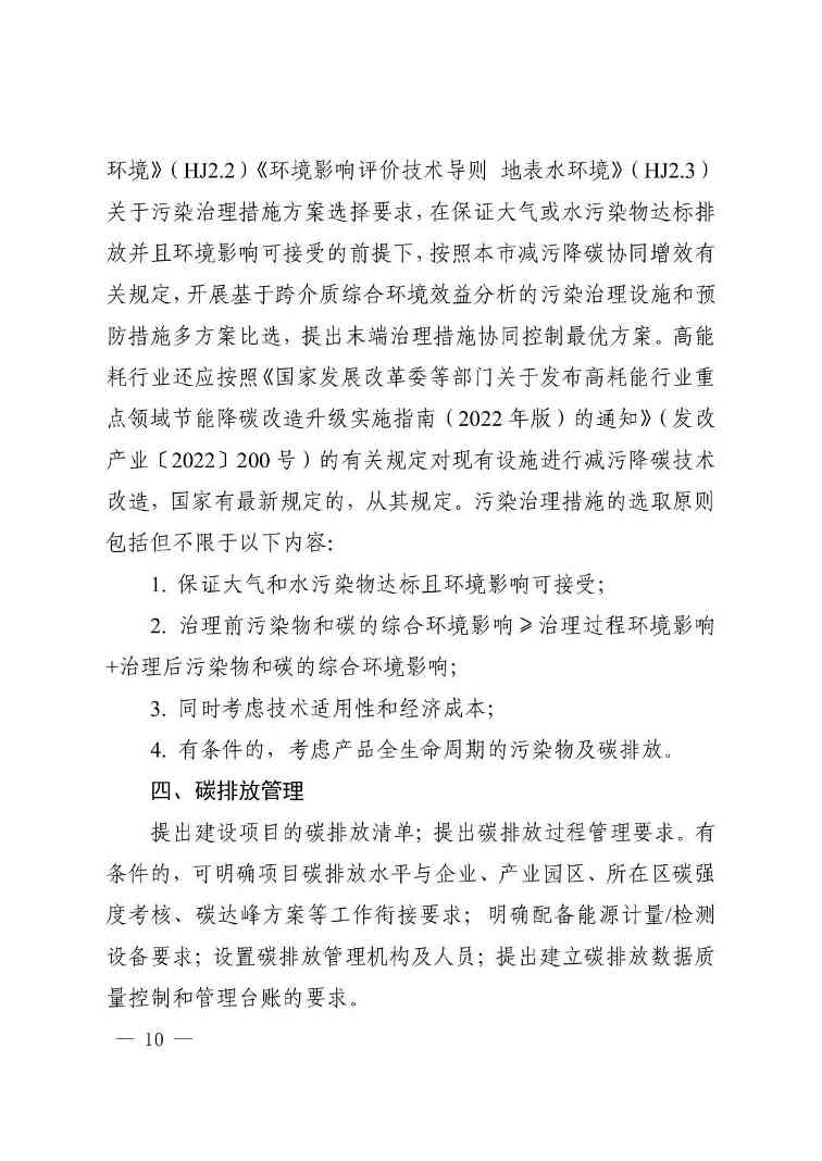上海市建设项目环评和产业园区规划环评碳排放评价编制技术要求(图6)
