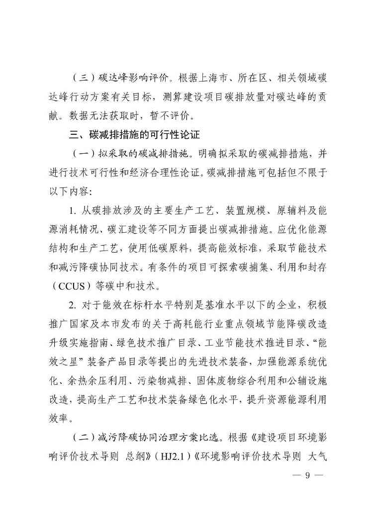 上海市建设项目环评和产业园区规划环评碳排放评价编制技术要求(图5)