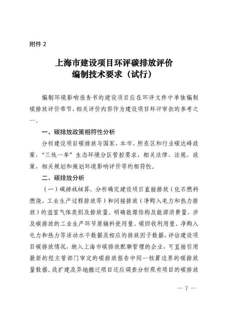 上海市建设项目环评和产业园区规划环评碳排放评价编制技术要求(图4)