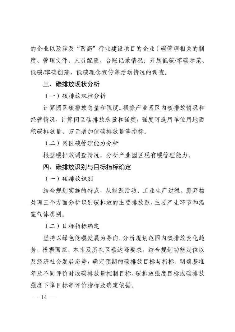 上海市建设项目环评和产业园区规划环评碳排放评价编制技术要求(图10)
