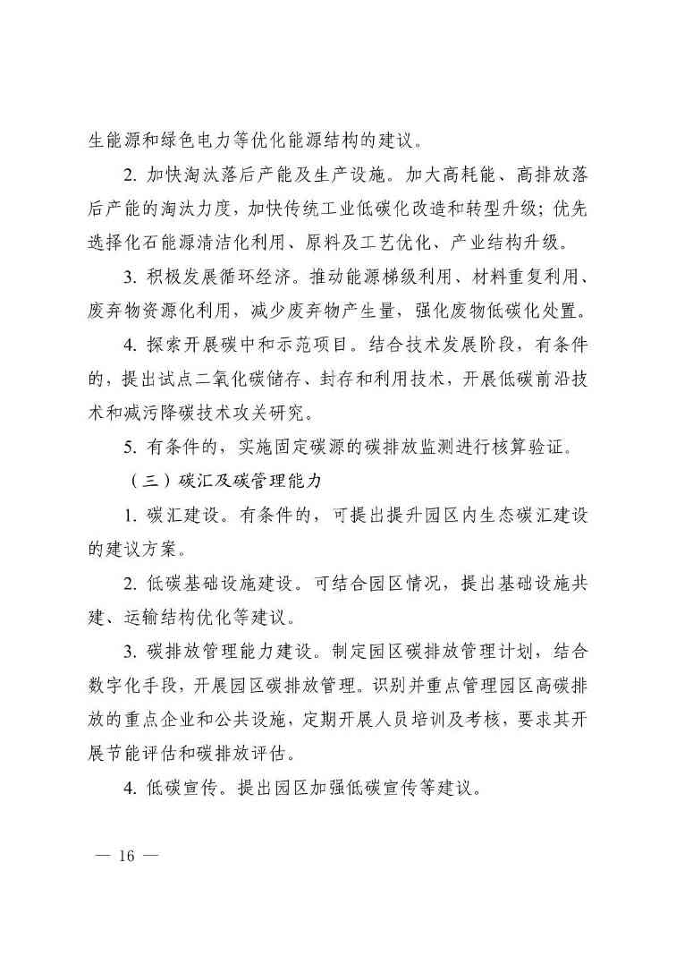 上海市建设项目环评和产业园区规划环评碳排放评价编制技术要求(图12)