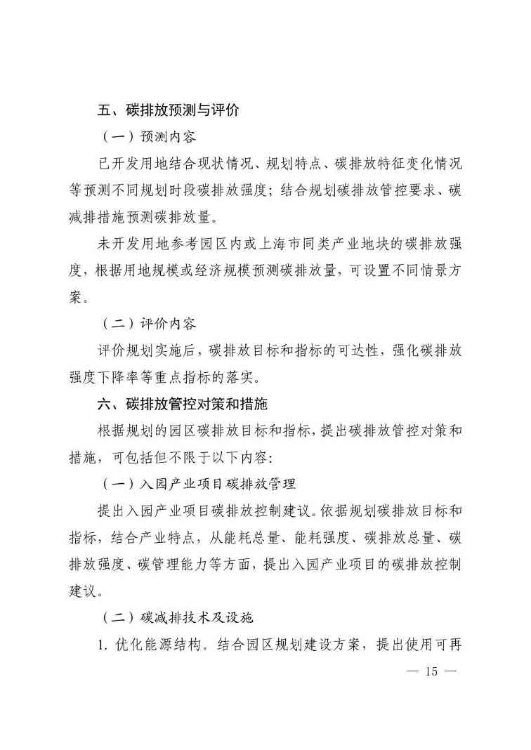 上海市建设项目环评和产业园区规划环评碳排放评价编制技术要求(图11)
