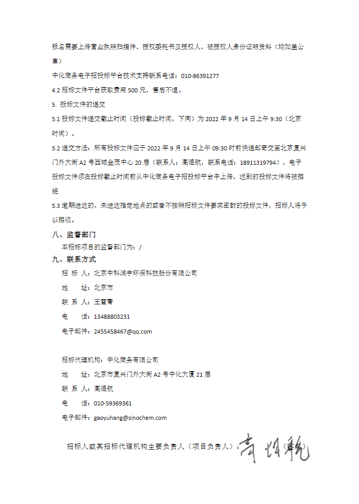 藤县低碳循环经济产业园烟气净化系统项目招标！(图3)