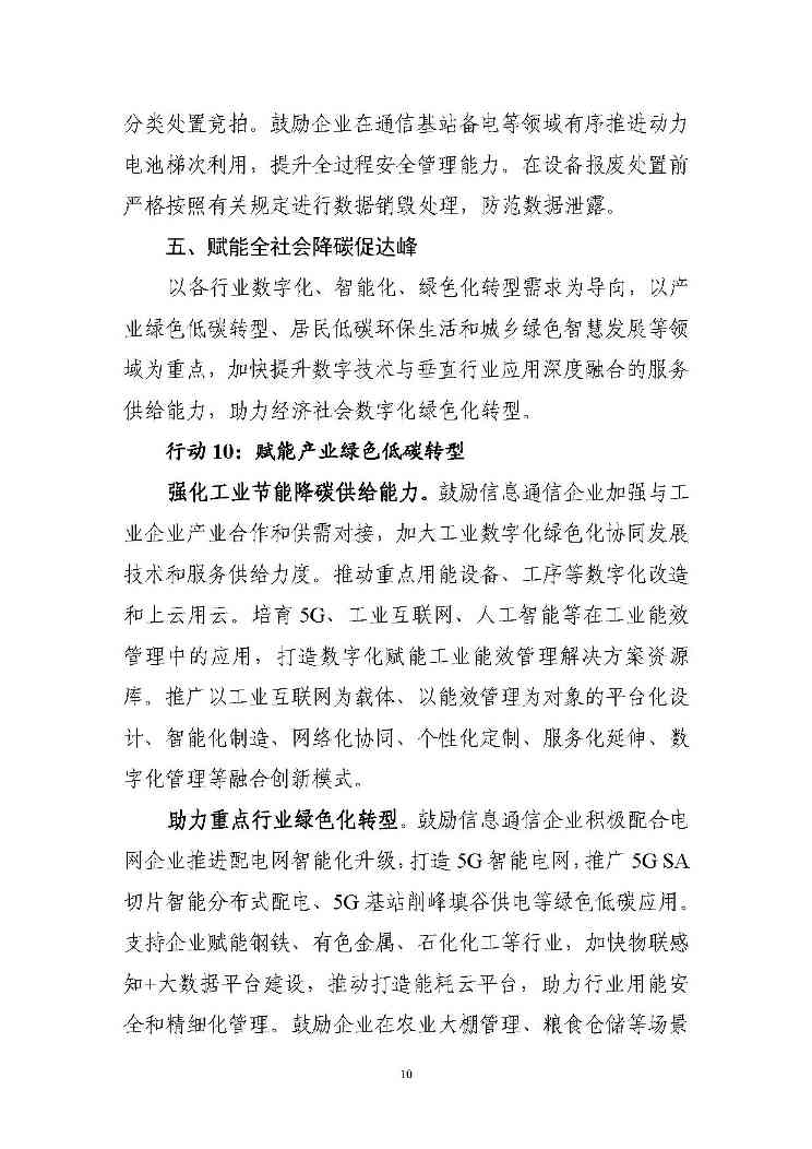 七部门印发信息通信行业绿色低碳行动计划！（附解读）(图10)