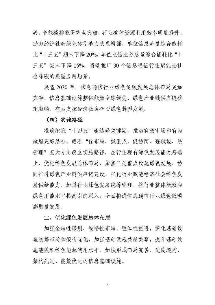 七部门印发信息通信行业绿色低碳行动计划！（附解读）(图3)