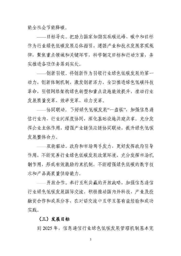 七部门印发信息通信行业绿色低碳行动计划！（附解读）(图2)