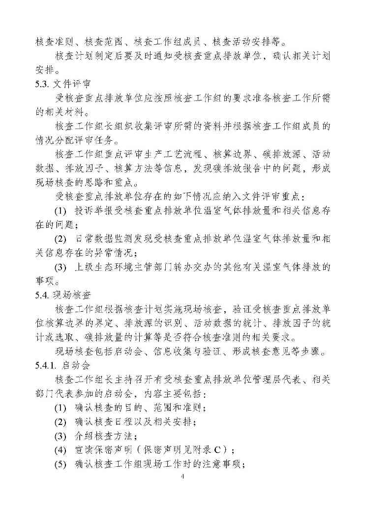 重庆-6.jpg 重庆发布碳排放核查技术指南征求意见稿(图6)