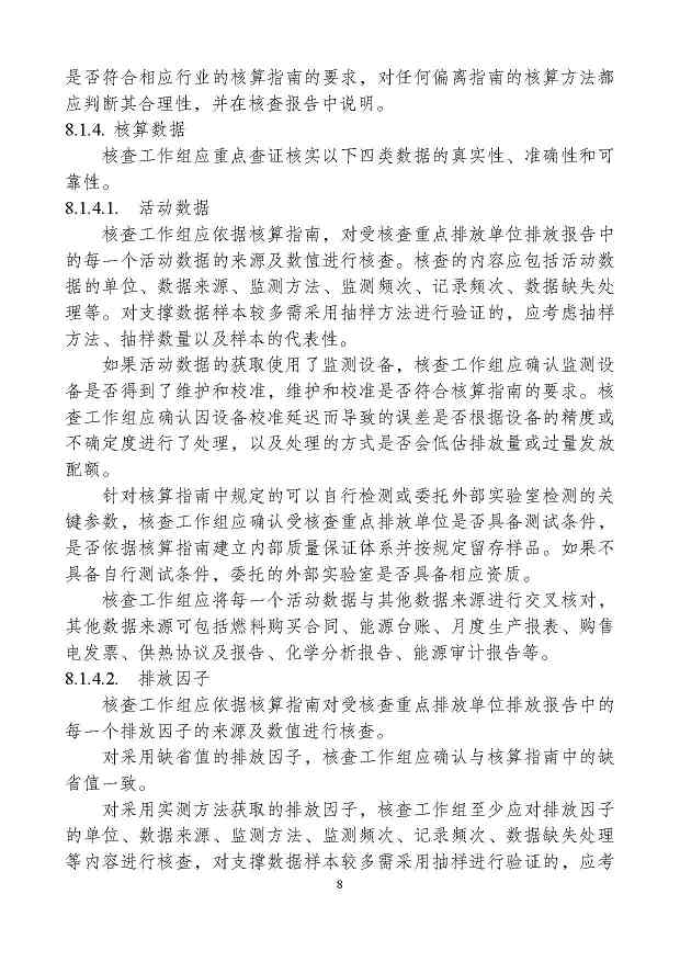 重庆-10.jpg 重庆发布碳排放核查技术指南征求意见稿(图10)