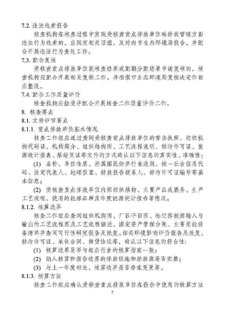 重庆-9.jpg 重庆发布碳排放核查技术指南征求意见稿(图9)