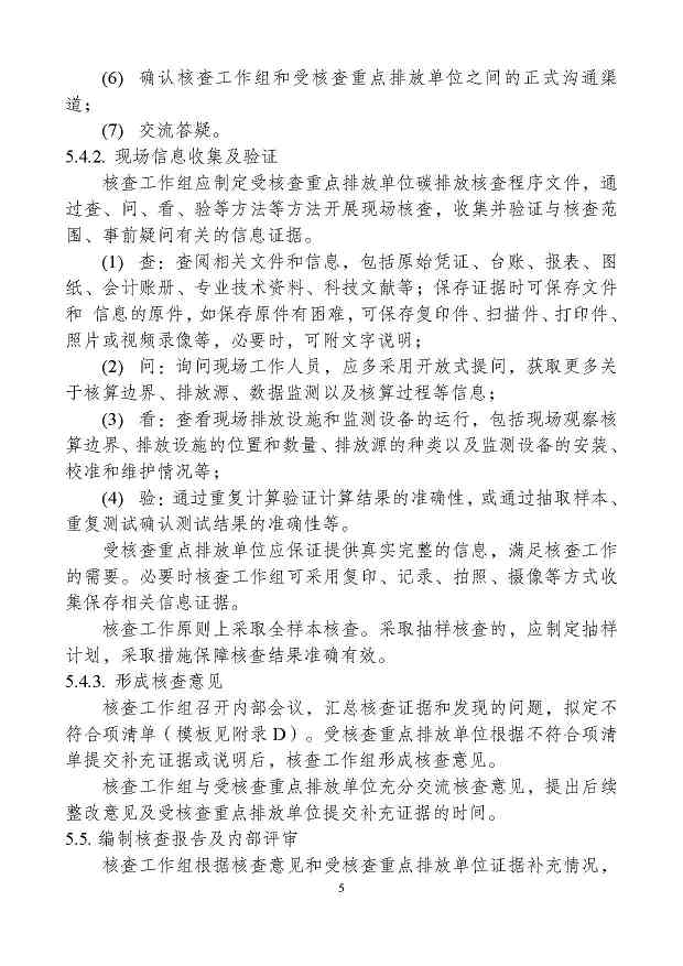 重庆-7.jpg 重庆发布碳排放核查技术指南征求意见稿(图7)