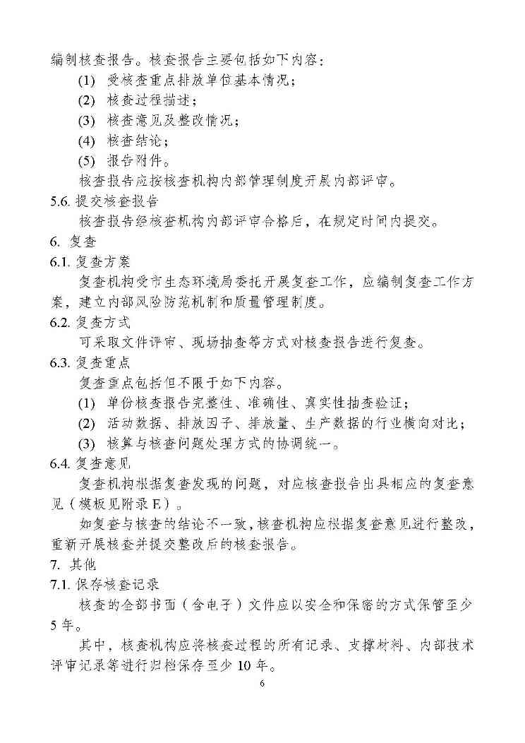 重庆-8.jpg 重庆发布碳排放核查技术指南征求意见稿(图8)