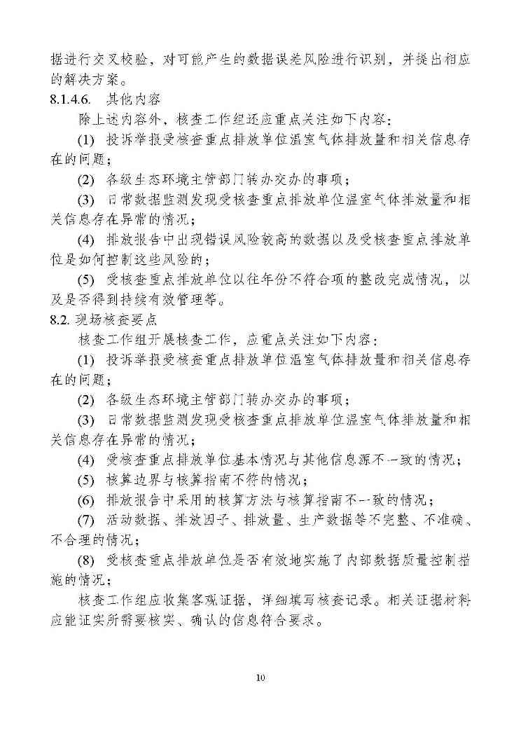 重庆-12.jpg 重庆发布碳排放核查技术指南征求意见稿(图12)