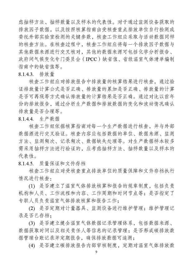 重庆-11.jpg 重庆发布碳排放核查技术指南征求意见稿(图11)