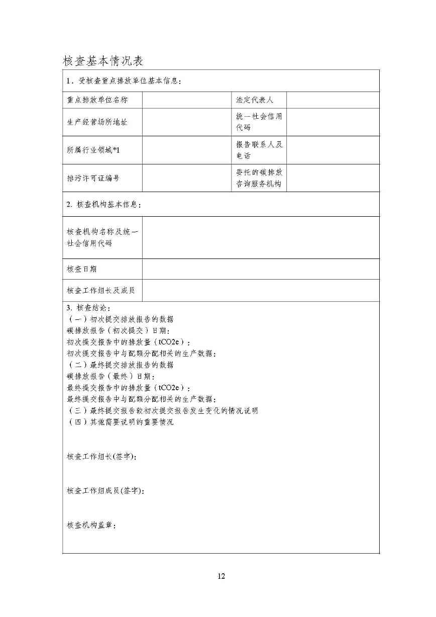 重庆-14.jpg 重庆发布碳排放核查技术指南征求意见稿(图14)