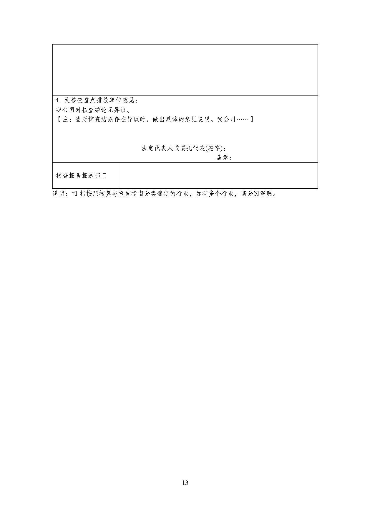重庆-15.jpg 重庆发布碳排放核查技术指南征求意见稿(图15)
