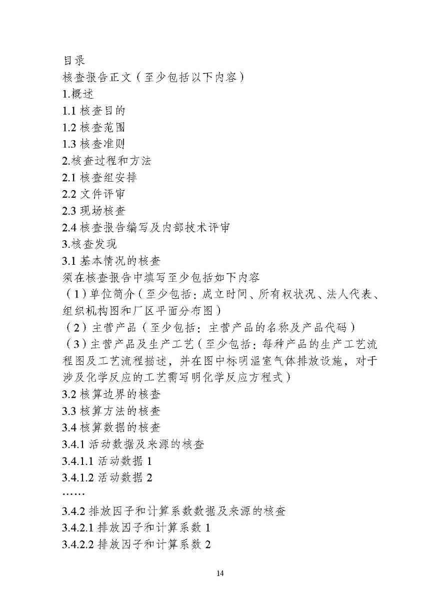 重庆-16.jpg 重庆发布碳排放核查技术指南征求意见稿(图16)