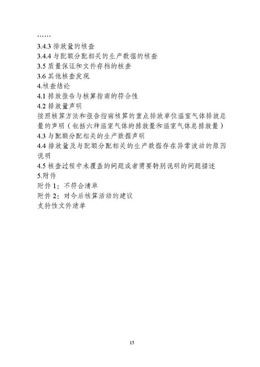 重庆-17.jpg 重庆发布碳排放核查技术指南征求意见稿(图17)