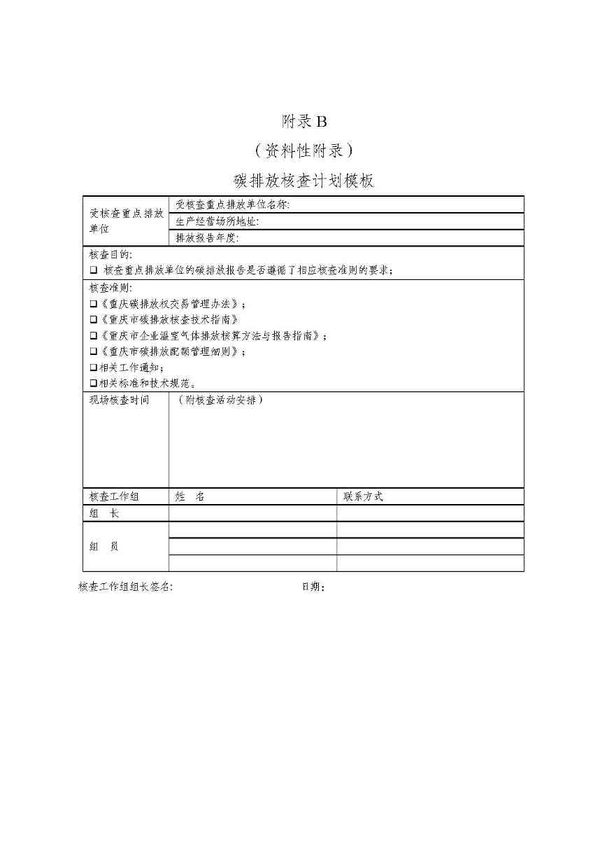 重庆-18.jpg 重庆发布碳排放核查技术指南征求意见稿(图18)